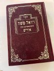 Sefer vaYoel Moshe Ibergeshreiben Oif Yiddish  2 Volumes 